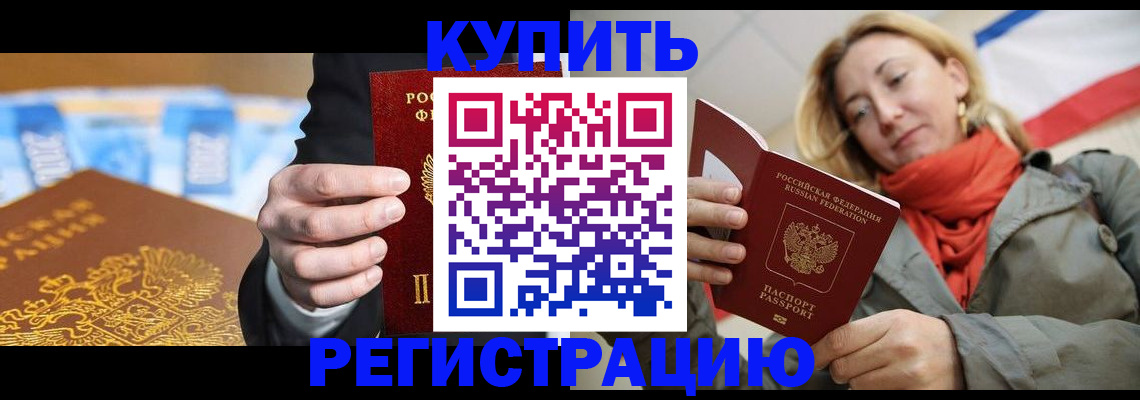 временная регистрация в квартире в Дальнегорске