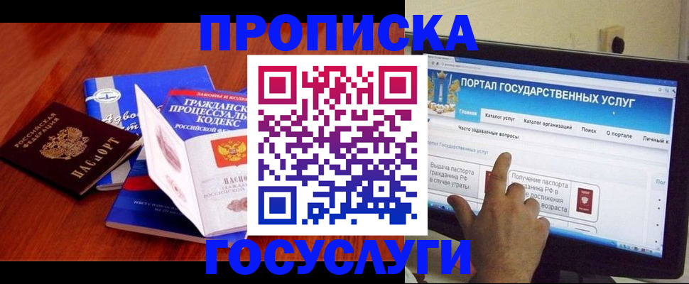 прописка законно в Дальнегорске