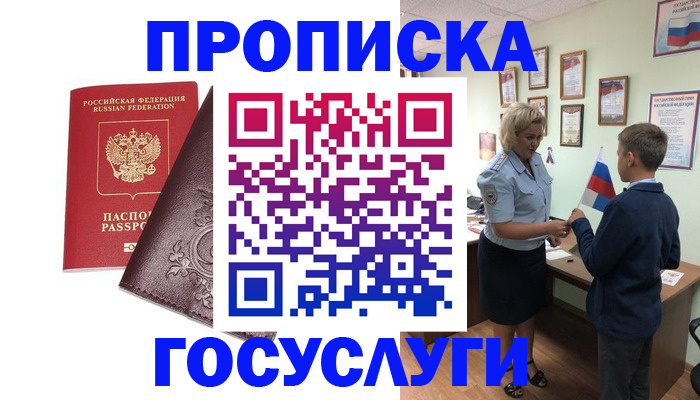 временная регистрация в Дальнегорске