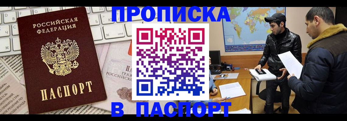 прописка для военкомата в Дальнегорске
